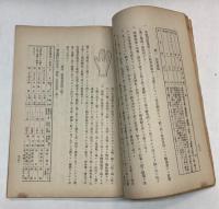 満洲ニ於ケル歩兵戦術ヲ論ス／特種武装野外演習ニ於ケル衛生上ノ観察／野砲兵第五連隊ニ於ケル寒中行軍並射撃演習記事
