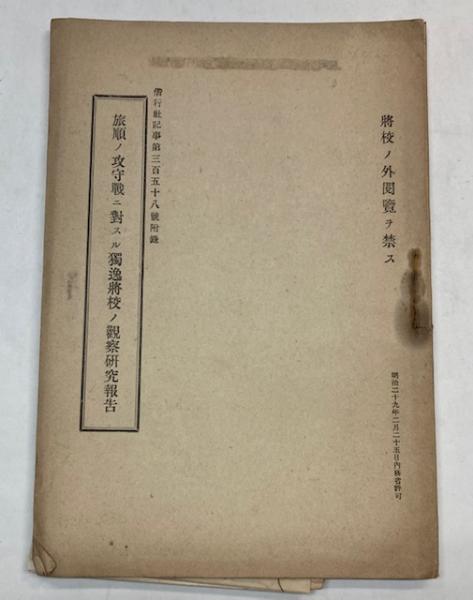 図聚天狗列伝 西日本編・東日本編 2冊揃 知切光歳 三樹書房