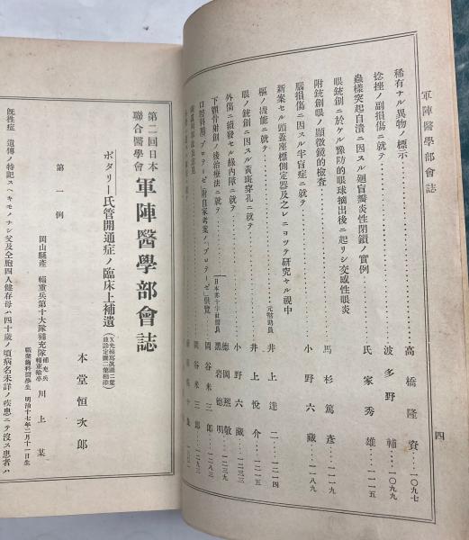 日露戦役ニ於ケル歩兵第二十一連隊歴史 附表附図(歩兵第二十一