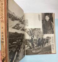 支那事変写真全輯　上　北支戦線