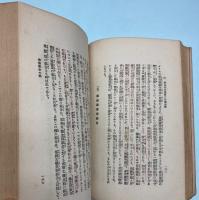労働組合の話　附録労働組合法批判