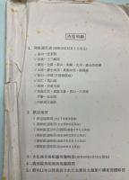 朝鮮交通史　資料編共