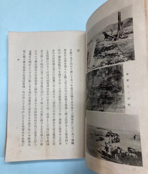 昭50 独立歩兵第六十六大隊史 独立歩兵第六十六大隊史編纂委員会