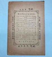 薩摩琵琶歌　軍神　橘大隊長
