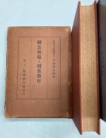 職業指導と職業教育
