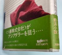 多国籍銀行事件