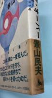 スターティング・オーバー　僕の1991年