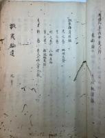 （写本）蝦夷拾遺　全
