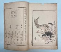 南保是楽画集