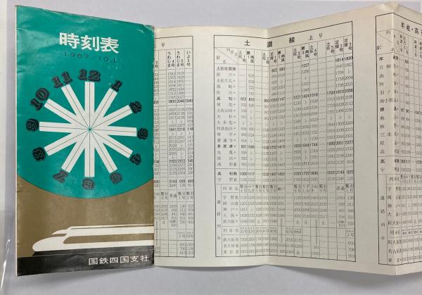 r4 JR東日本 新潟支社 越後川口駅発 上越線 飯山線 時刻表 昭和