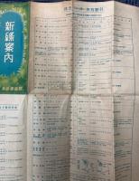 新緑案内