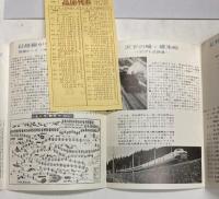（パンフ）長野県鉄道開通80周年　県民とともに伸びる国鉄　昭和43年5月1日