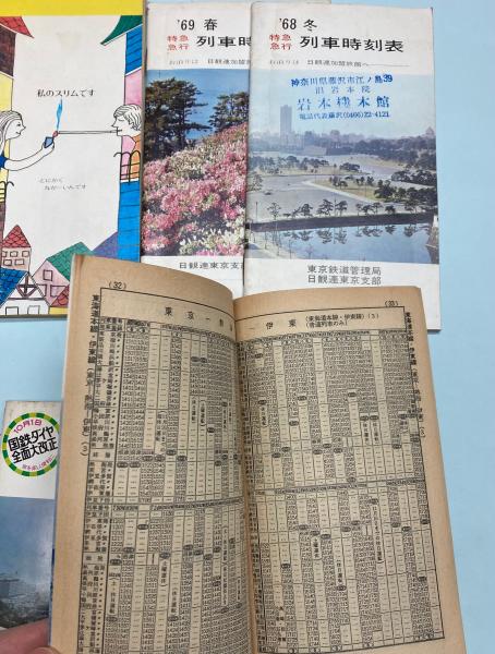 列車時刻表 8冊で 1968年10月・1968冬・1969春 他 / 古本、中古
