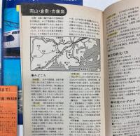 新幹線　時刻表　4点で