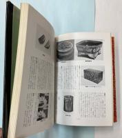 うるし工芸辞典