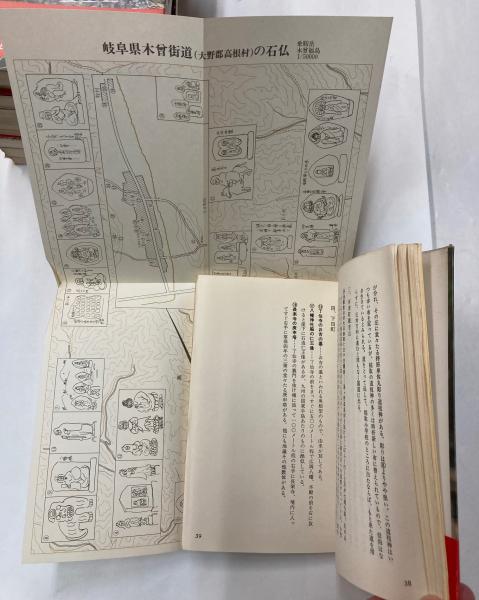 私の石仏地図手帳 全10巻(大護八郎) / 古本、中古本、古書籍の通販は
