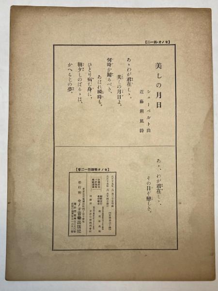 竹久夢二装幀　バイオリン楽譜 竹久夢二装幀 バイオリン楽譜の通販 by miccyo's shop｜ラクマ