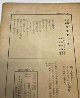 セノオ楽譜　No.260　伊太利名歌　マチナータ　竹久夢二装幀