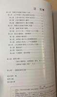 （企画展）幕末の眼科医　高野敬仲　利根川中流域の医療と文化