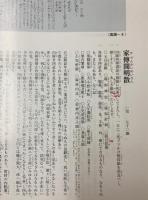 （企画展）幕末の眼科医　高野敬仲　利根川中流域の医療と文化