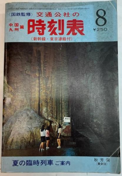 柔術生理書 復刻版(井ノ口松之助) / 金沢書店 / 古本、中古本