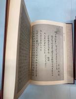 続日本紀　蓬左文庫本　全５冊