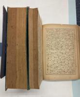平田篤胤叢書　乾坤　2冊で