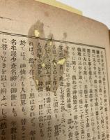 平田篤胤叢書　乾坤　2冊で