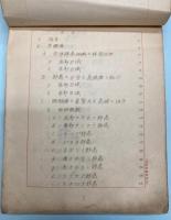 南洋群島　珊瑚礁の地形学的並二地質学的研究