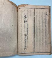 千字文註