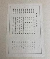 国宝建造物　北三井家如庵附属前後軒　第三輯