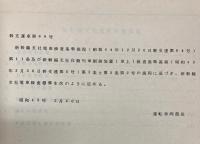 新幹線支社　電車検査標準