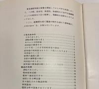 （パンフ）伸びゆく新幹線