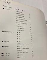 （パンフ）新幹線　７年のあゆみ　1972年３月