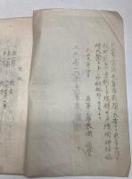 軍事資料　工兵第一大隊先輩者ノ戦蹟　　大正9年４月