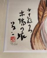 竹久夢二　版画　　木場の娘