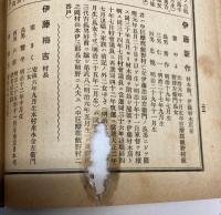 山梨人事興信録　第一版