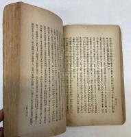 現代　峡中名士小伝
