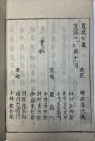 東海道名所図会　全6冊