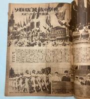 世界画報　第7号　結核との闘ひ