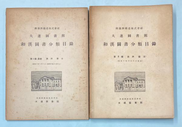 大日本戦史 全6冊(高柳光寿 編) / 金沢書店 / 古本、中古本、古
