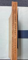 大連図書館和漢図書分類目録　第8編＋追録　満州・蒙古