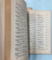 大連図書館和漢図書分類目録　第8編＋追録　満州・蒙古