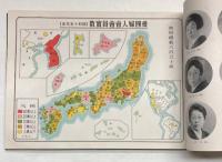 愛国婦人会　四十周年記念写真帳
