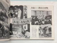 愛国婦人会　四十周年記念写真帳