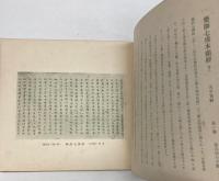 弘文荘待賈古書目　第11号