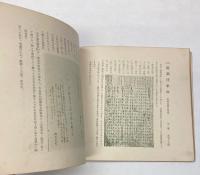 弘文荘待賈古書目　第11号