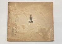 弘文荘待賈古書目　第11号