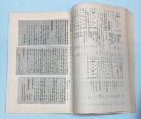 古書籍大即売フェーアー出品目録　善本精選一万点