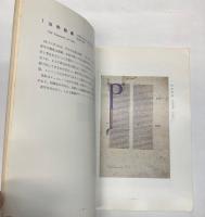 反町弘文荘蒐集　西欧稀覯書目録